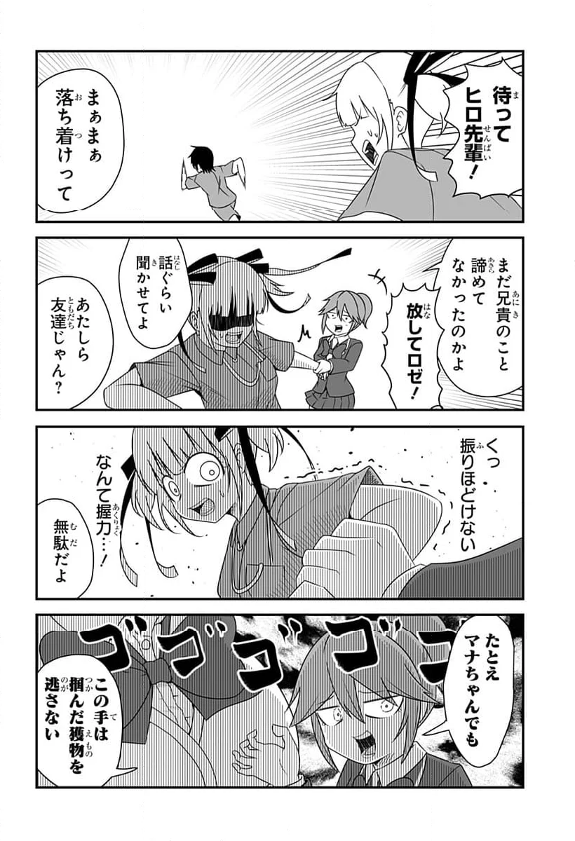 結婚するって言ったよね？ - 第24話 - Page 8