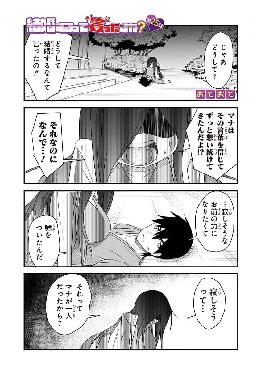 結婚するって言ったよね？ - 第25話 - Page 1