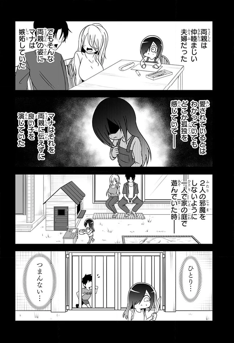 結婚するって言ったよね？ - 第25話 - Page 2