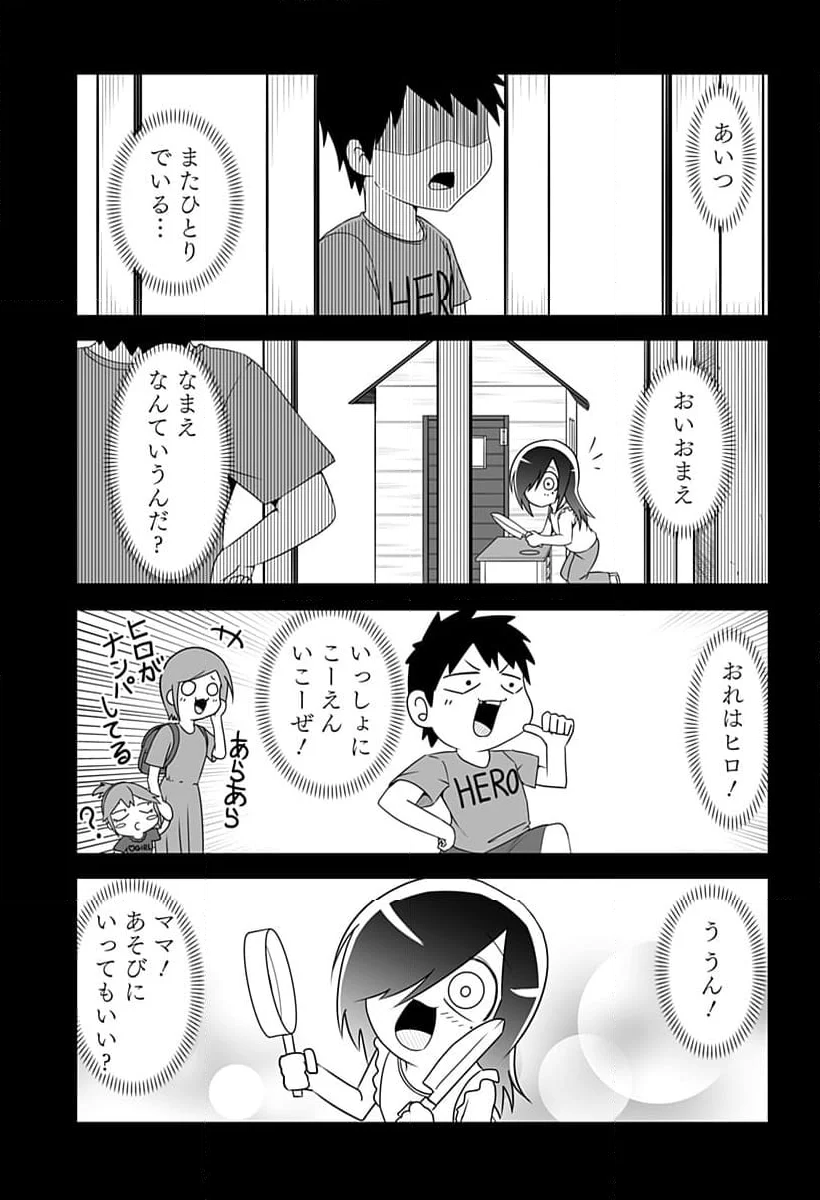 結婚するって言ったよね？ - 第25話 - Page 3