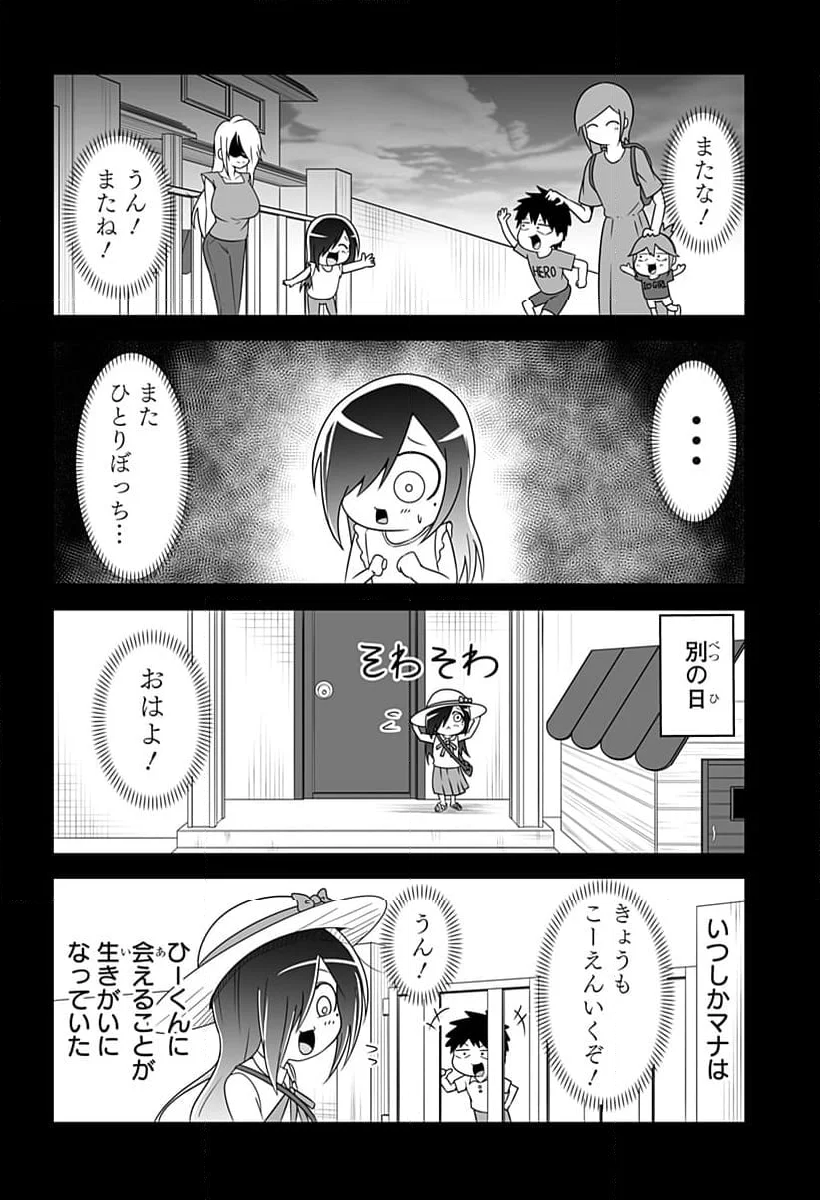 結婚するって言ったよね？ - 第25話 - Page 4