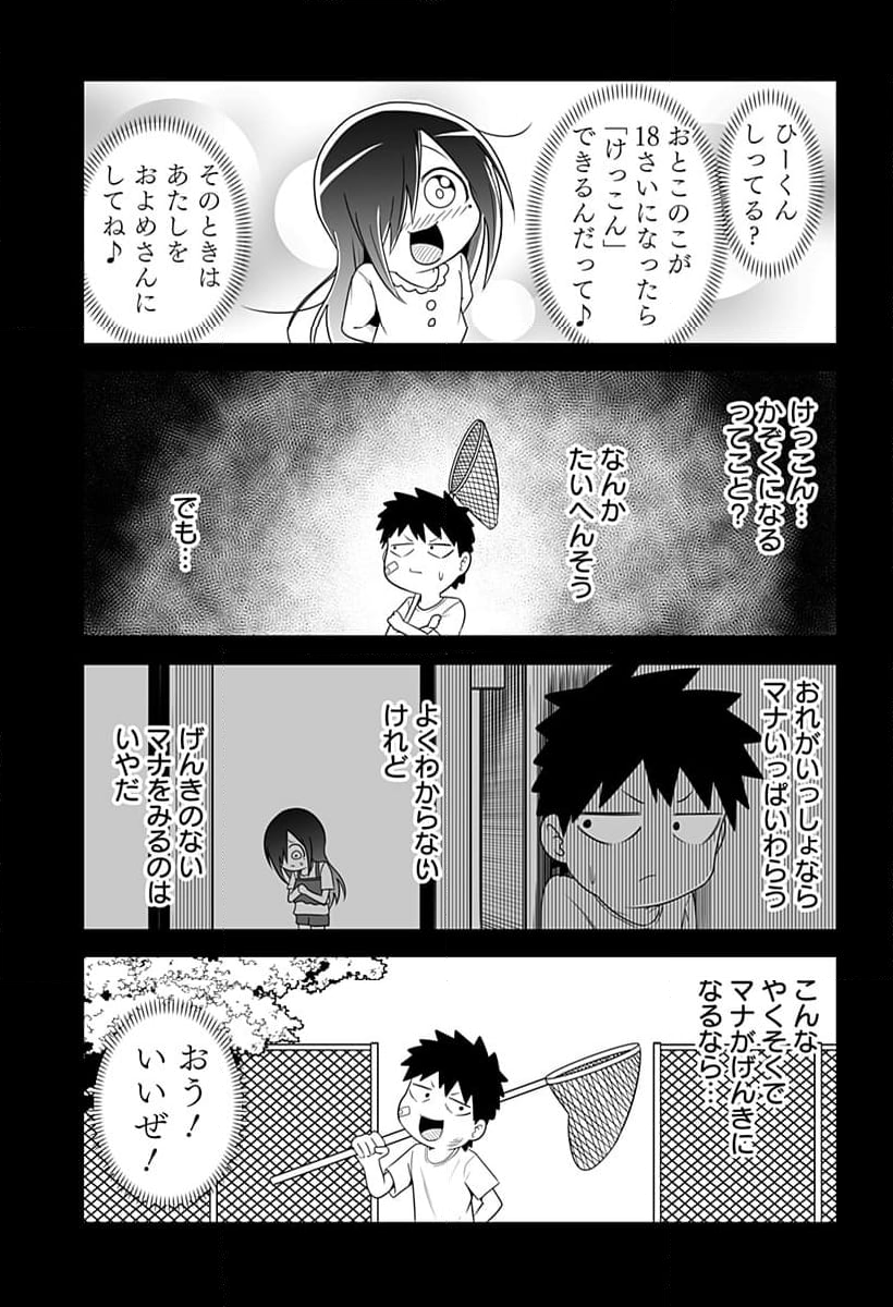 結婚するって言ったよね？ - 第25話 - Page 5