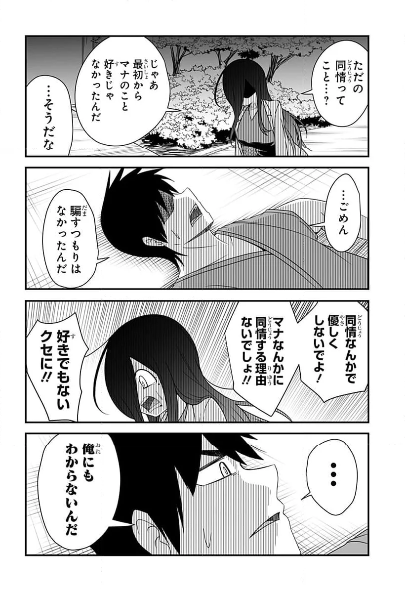 結婚するって言ったよね？ - 第25話 - Page 6