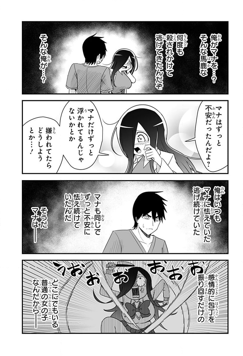 結婚するって言ったよね？ - 第25話 - Page 9