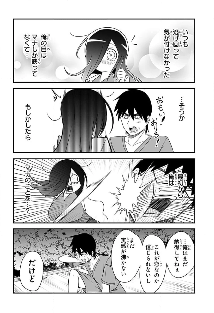 結婚するって言ったよね？ - 第25話 - Page 10