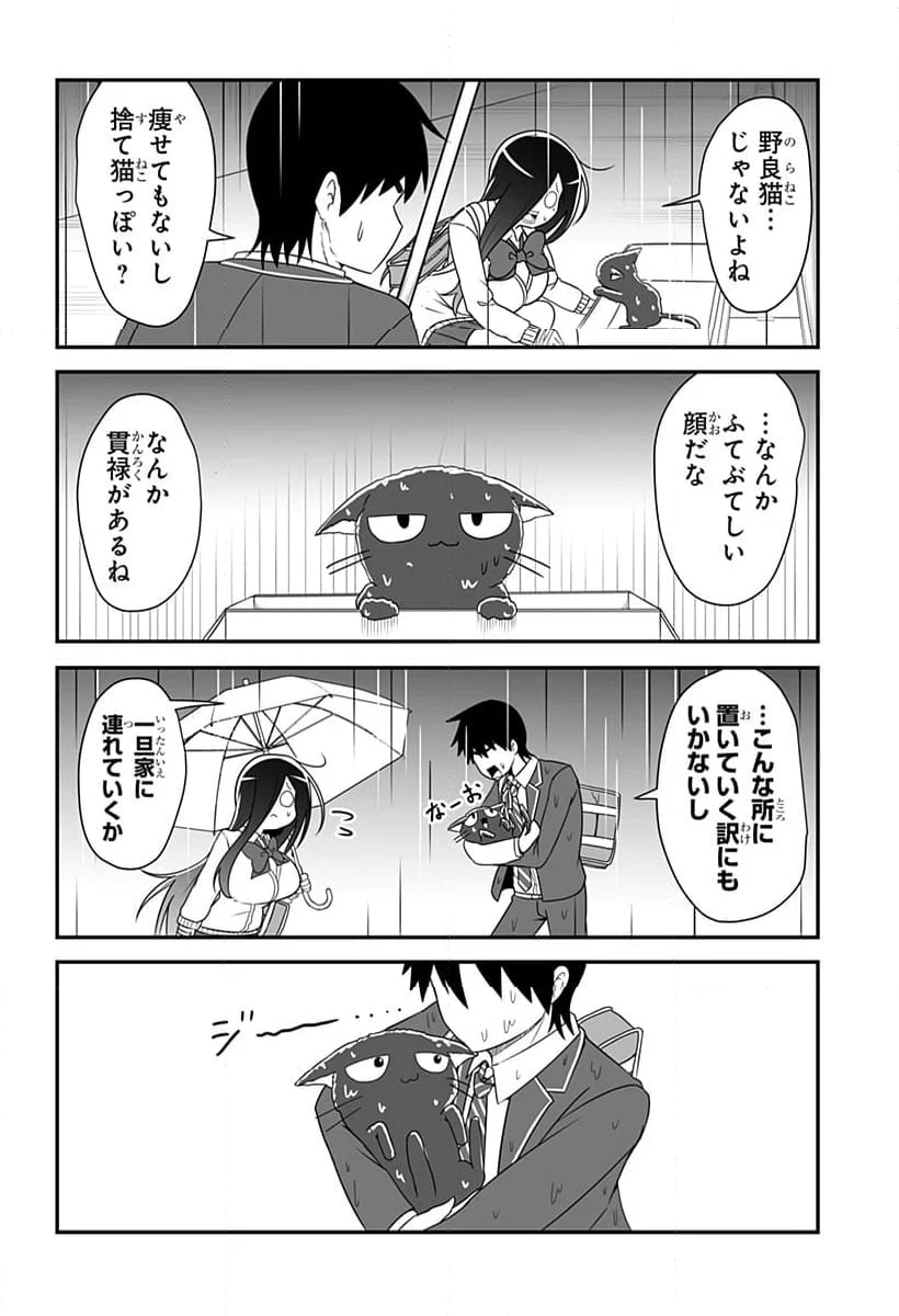 結婚するって言ったよね？ - 第27話 - Page 2