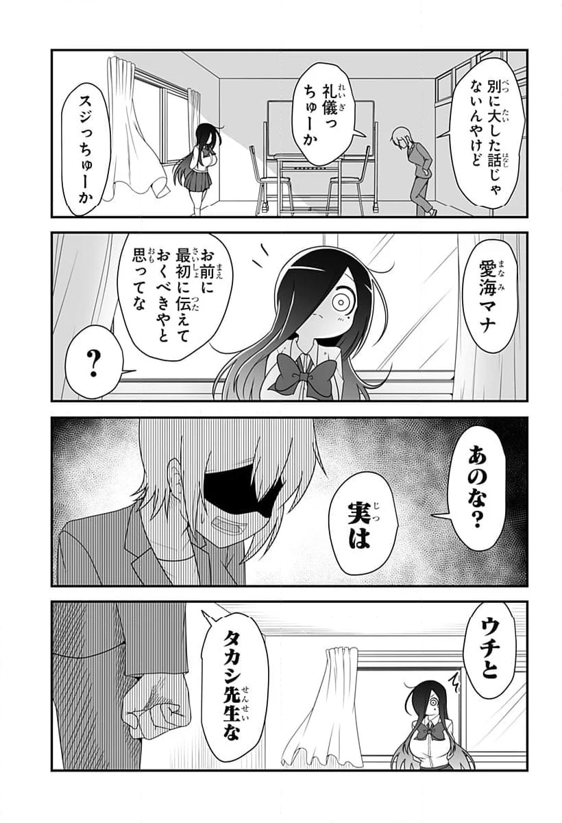 結婚するって言ったよね？ - 第27話 - Page 11