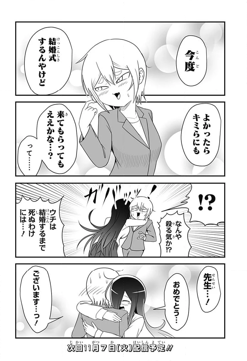 結婚するって言ったよね？ - 第27話 - Page 12