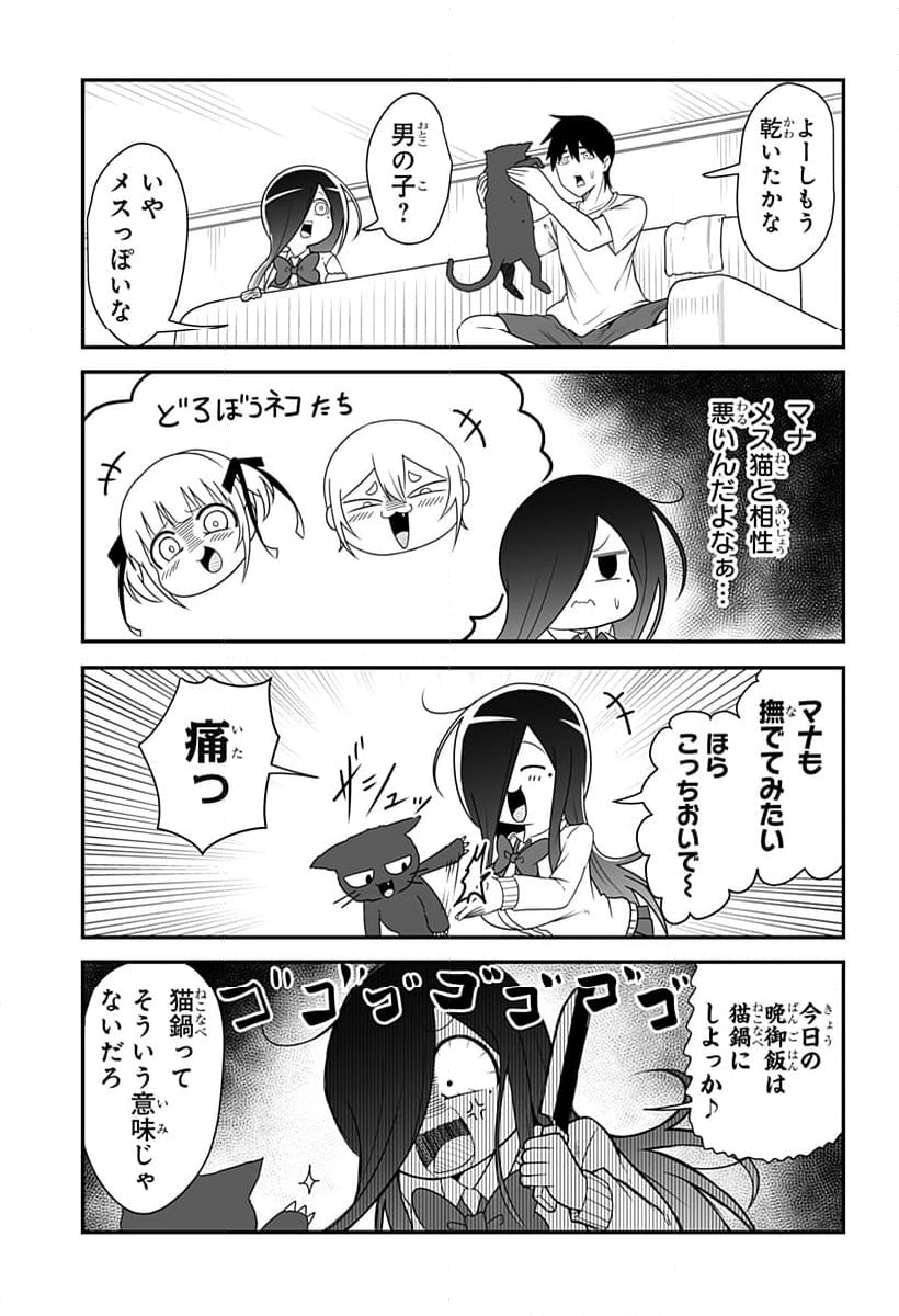 結婚するって言ったよね？ - 第27話 - Page 3