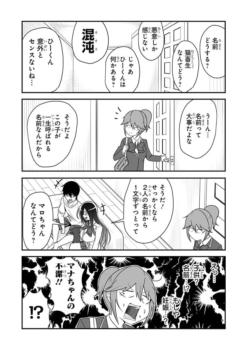 結婚するって言ったよね？ - 第27話 - Page 5