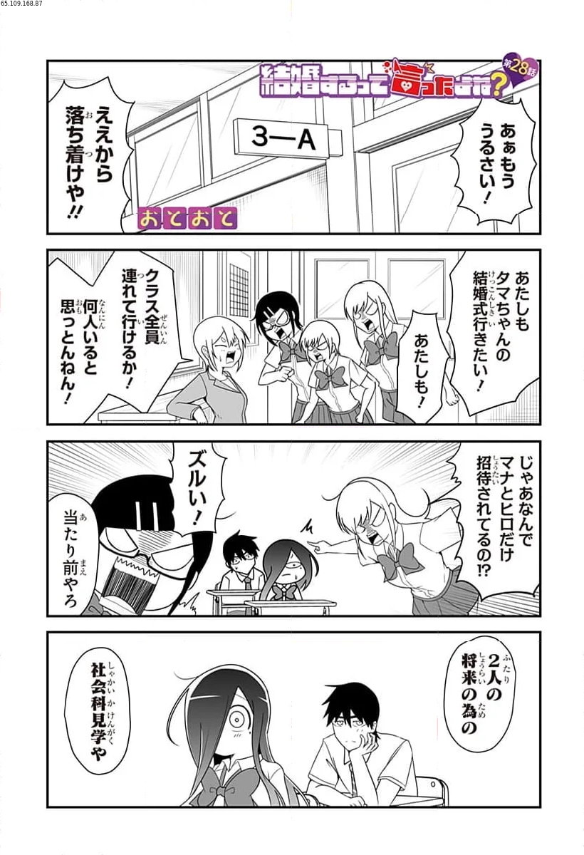 結婚するって言ったよね？ - 第28話 - Page 1