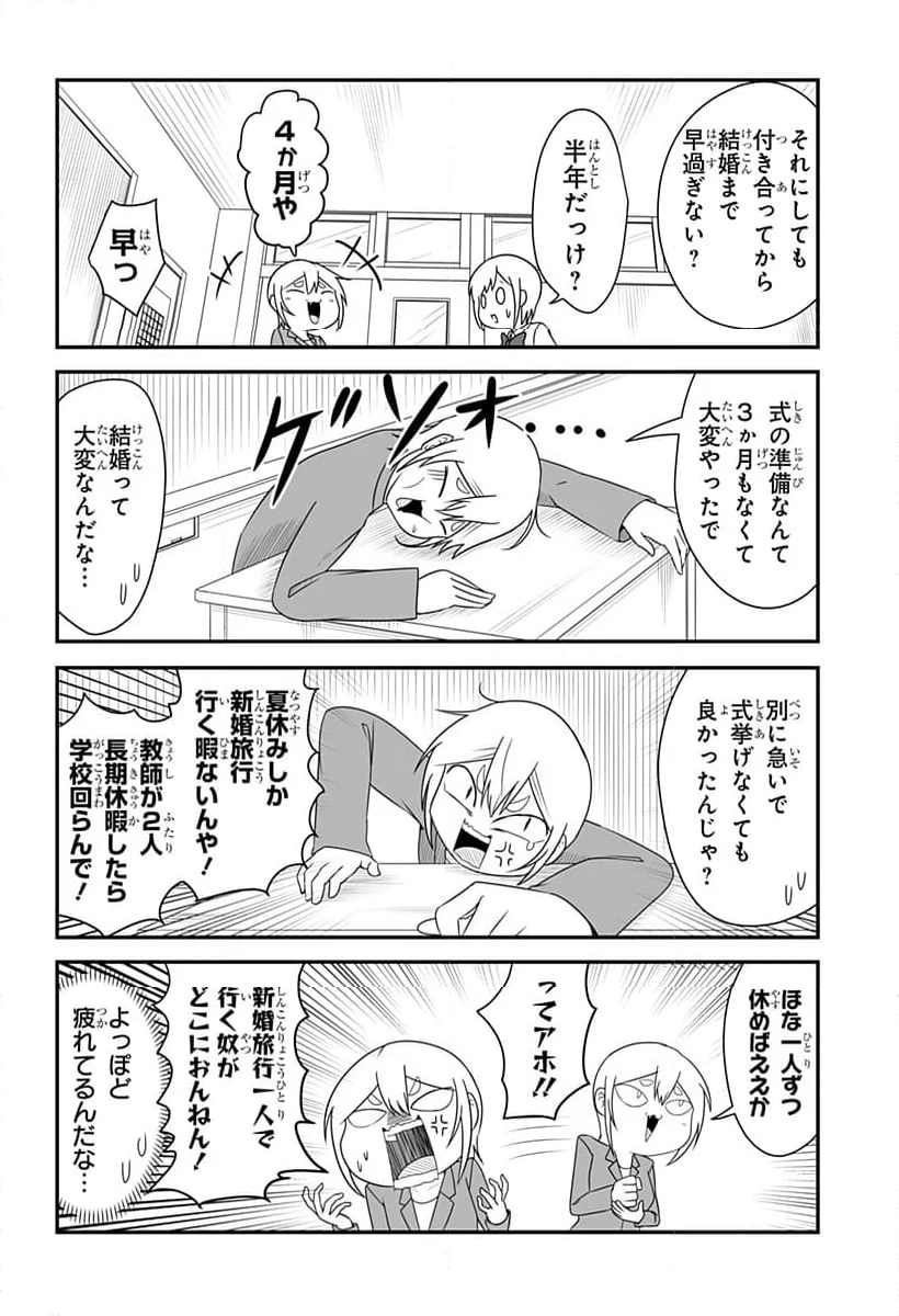 結婚するって言ったよね？ - 第28話 - Page 2