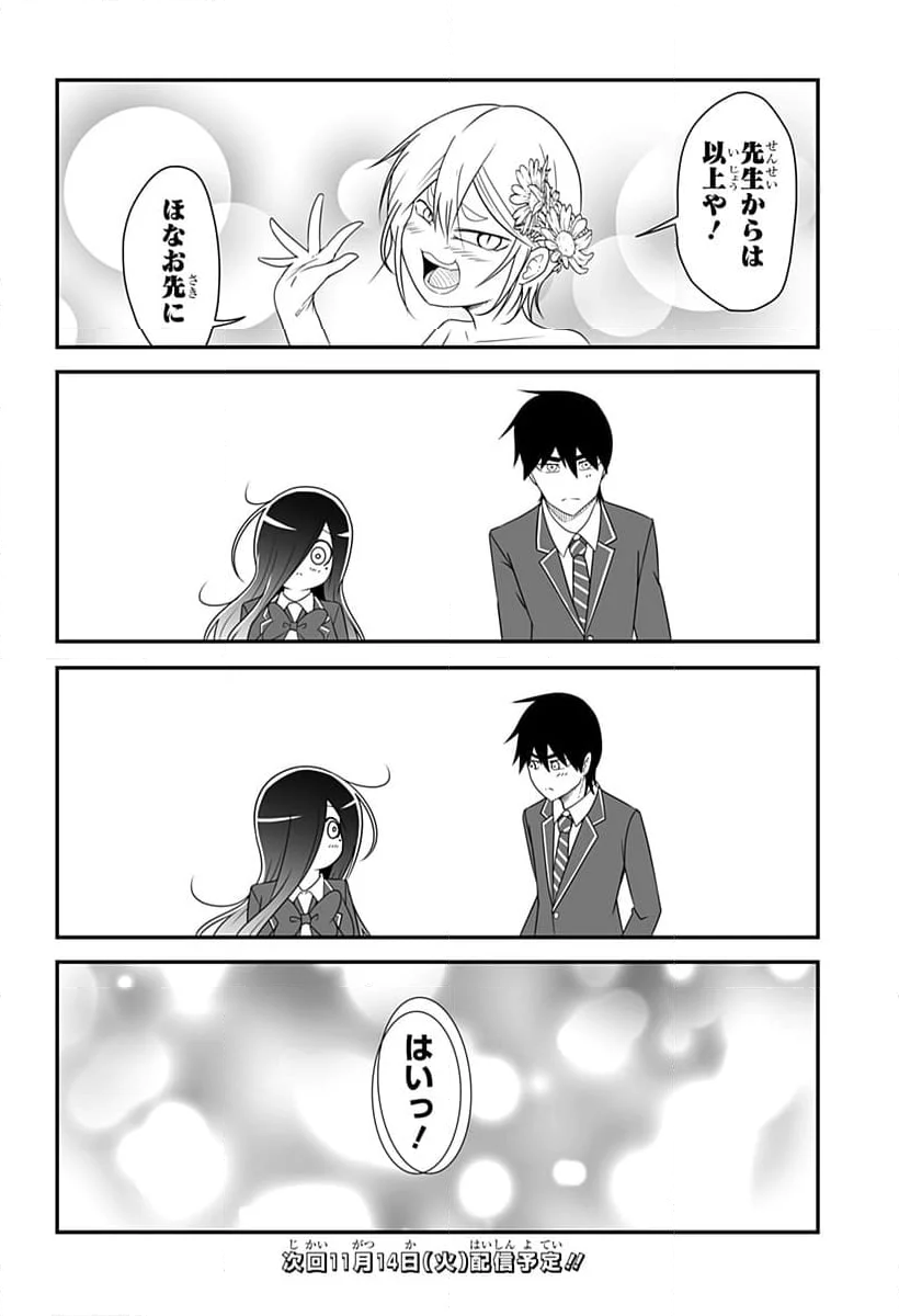 結婚するって言ったよね？ - 第28話 - Page 12