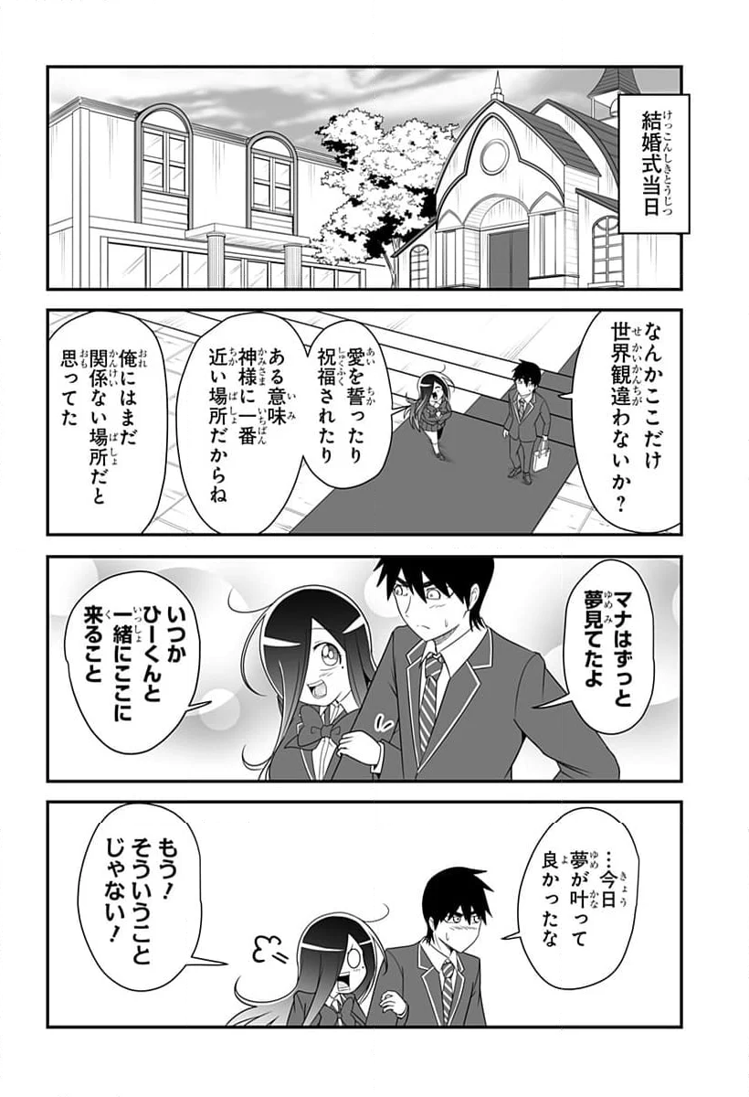 結婚するって言ったよね？ - 第28話 - Page 4