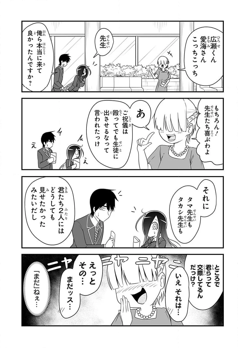 結婚するって言ったよね？ - 第28話 - Page 5