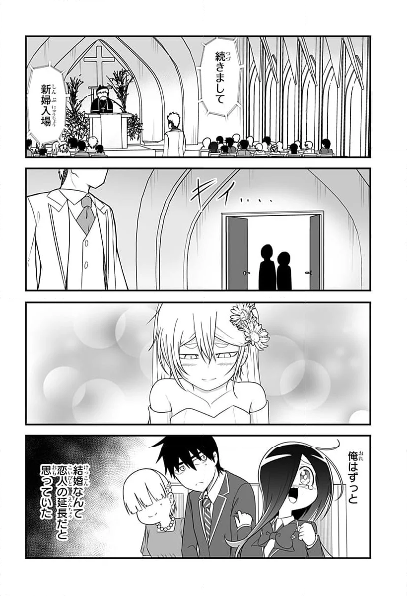 結婚するって言ったよね？ - 第28話 - Page 6