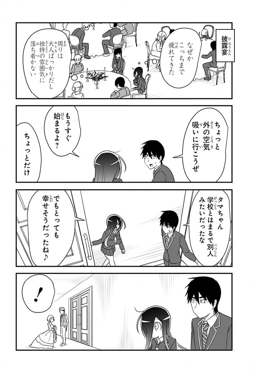 結婚するって言ったよね？ - 第28話 - Page 8