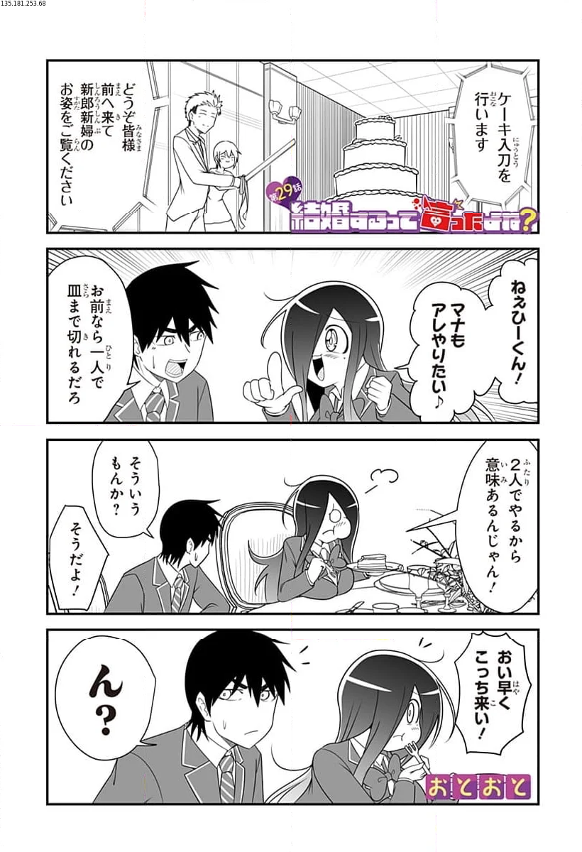 結婚するって言ったよね？ - 第29話 - Page 1