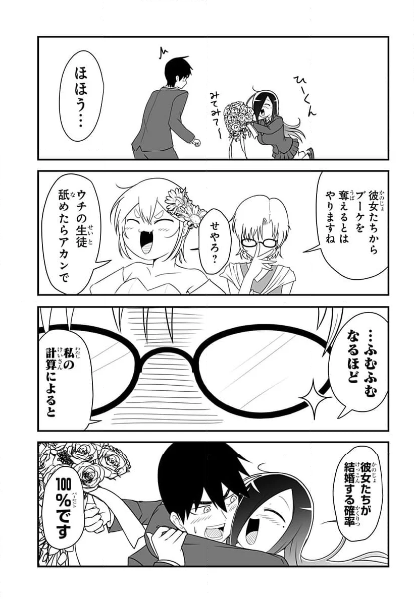 結婚するって言ったよね？ - 第29話 - Page 11