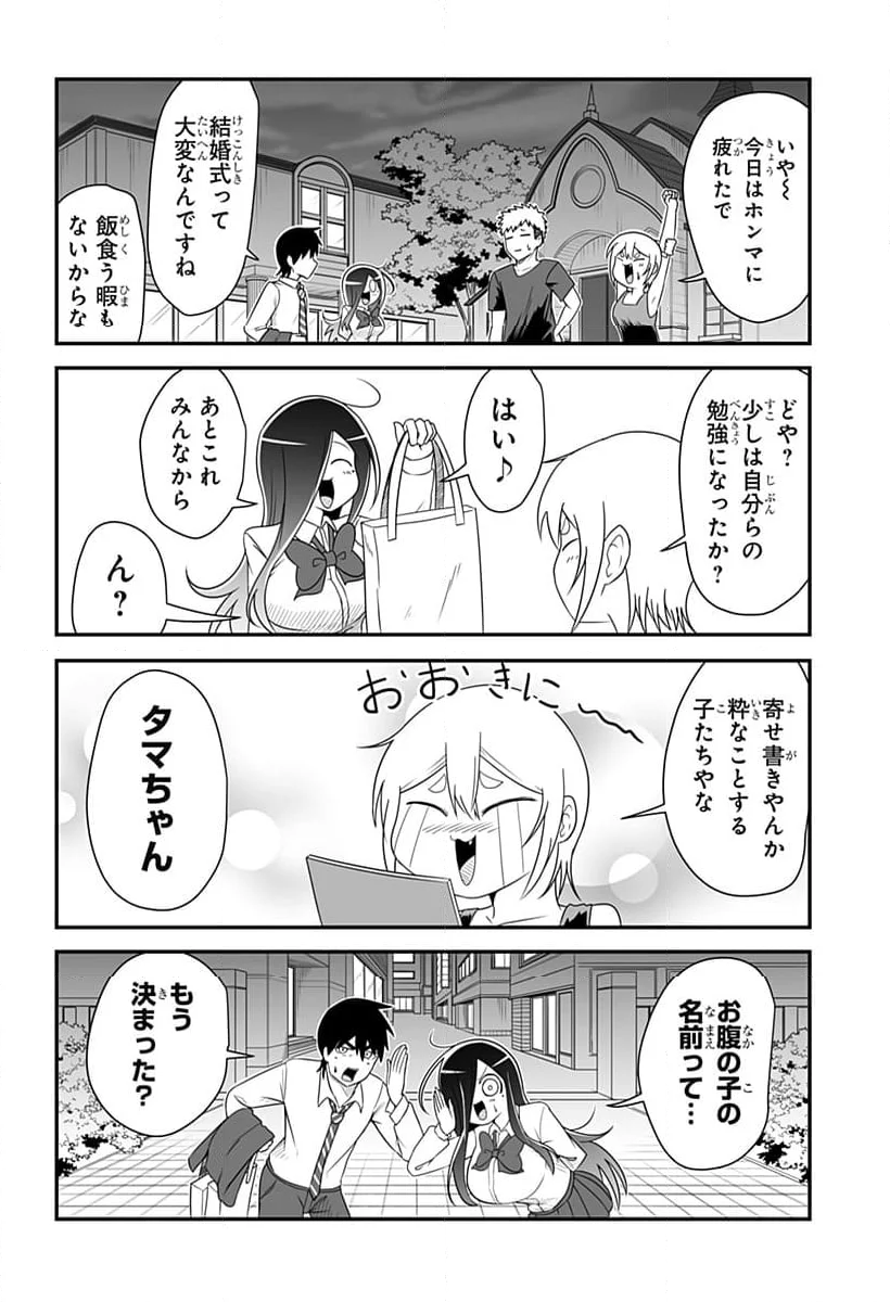 結婚するって言ったよね？ - 第29話 - Page 12