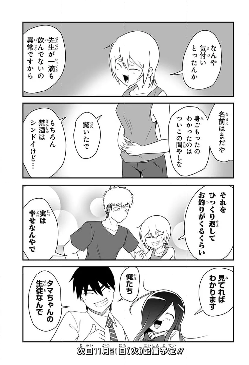 結婚するって言ったよね？ - 第29話 - Page 13