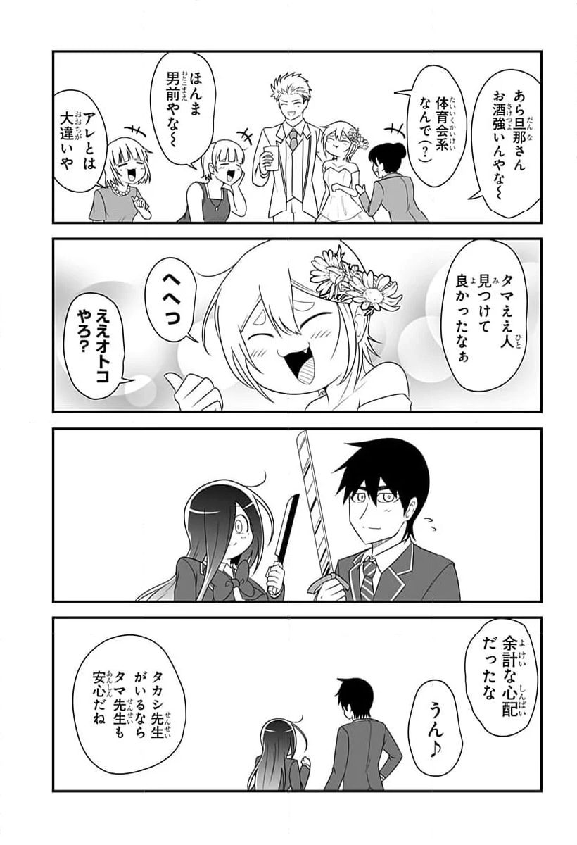 結婚するって言ったよね？ - 第29話 - Page 5