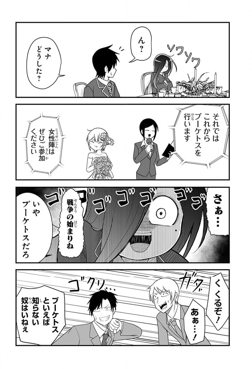 結婚するって言ったよね？ - 第29話 - Page 6