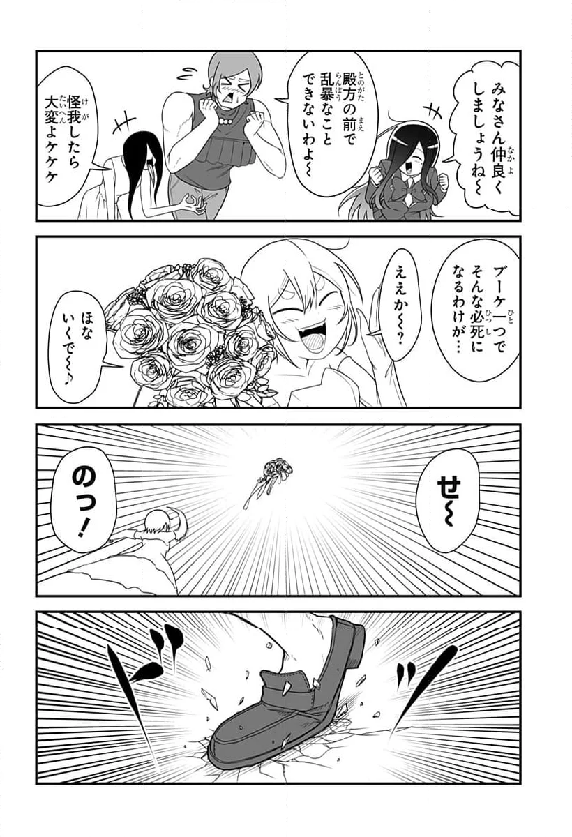 結婚するって言ったよね？ - 第29話 - Page 8