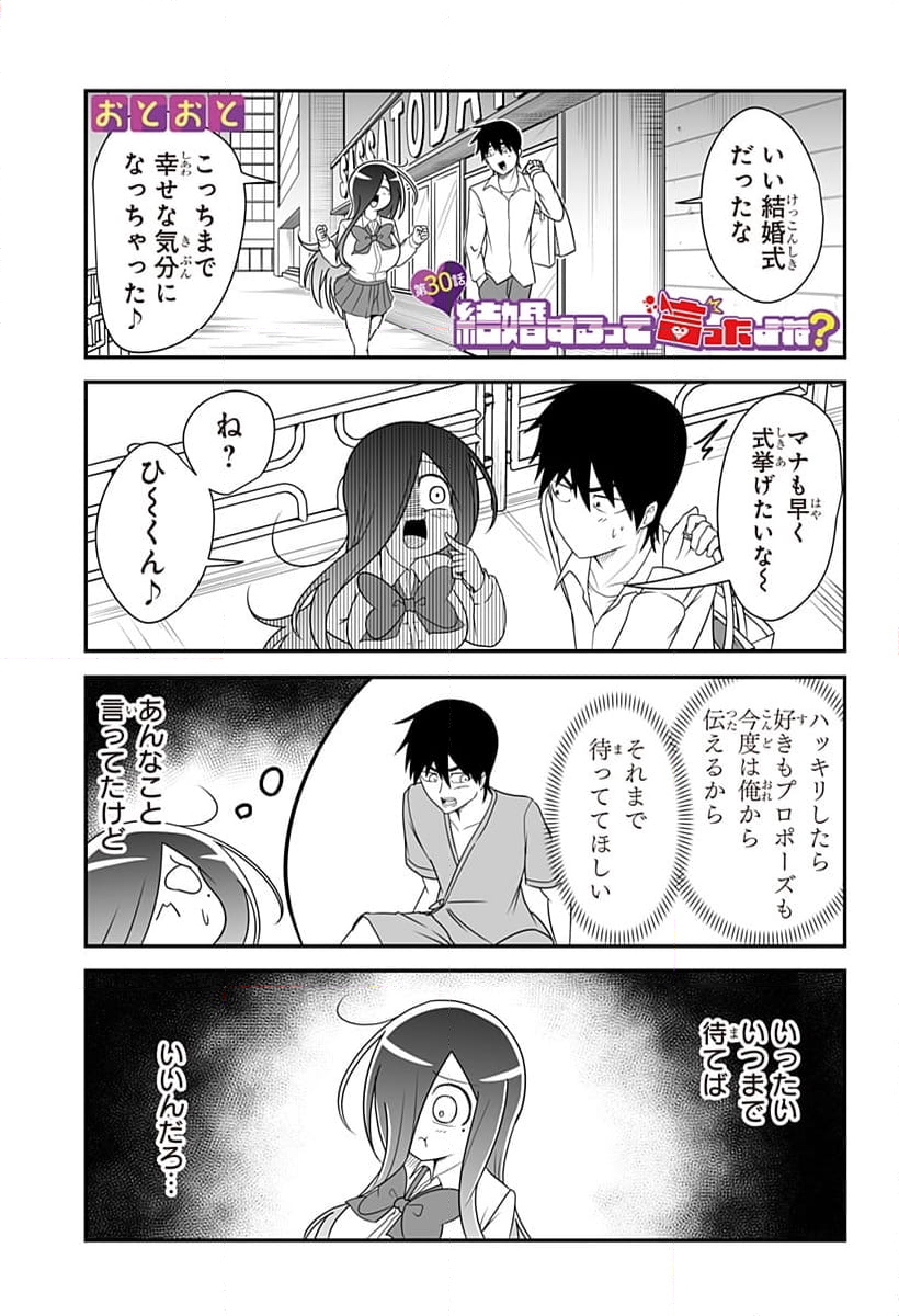 結婚するって言ったよね？ - 第30話 - Page 1