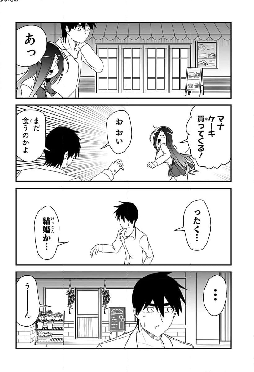 結婚するって言ったよね？ - 第30話 - Page 2