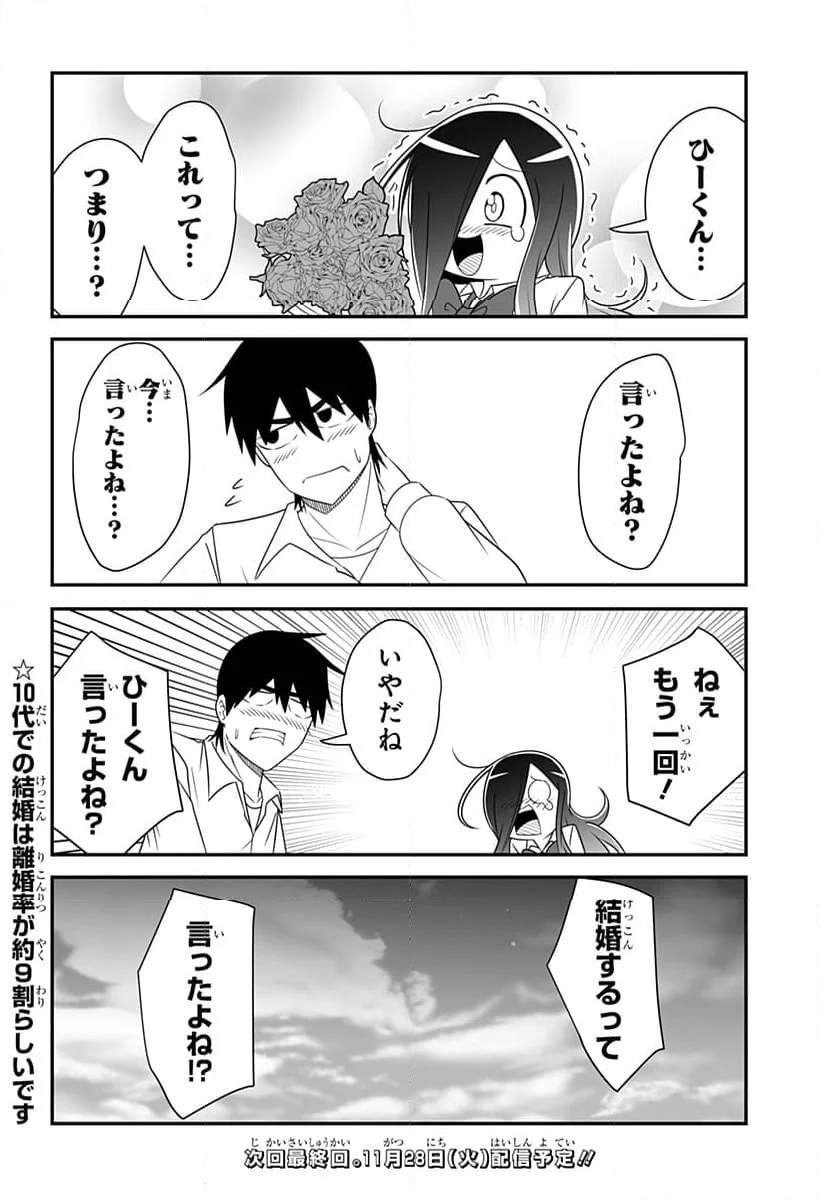 結婚するって言ったよね？ - 第30話 - Page 12