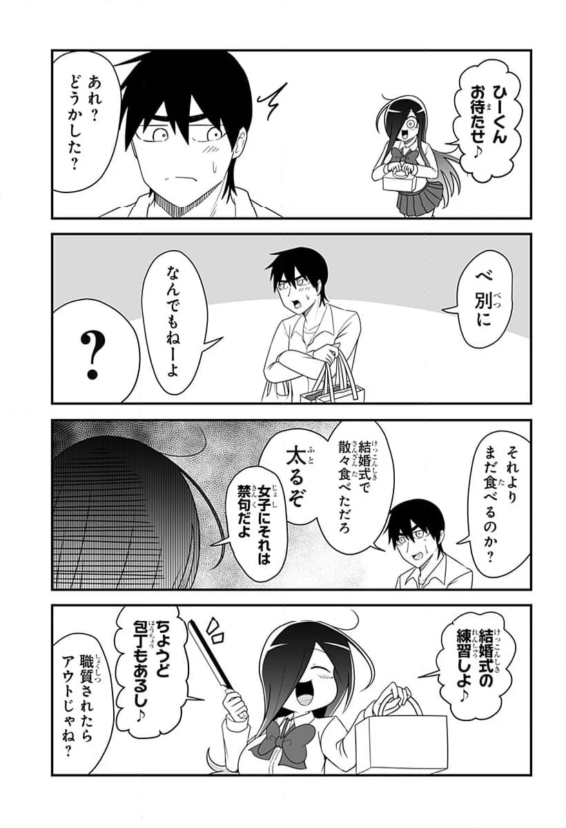 結婚するって言ったよね？ - 第30話 - Page 3