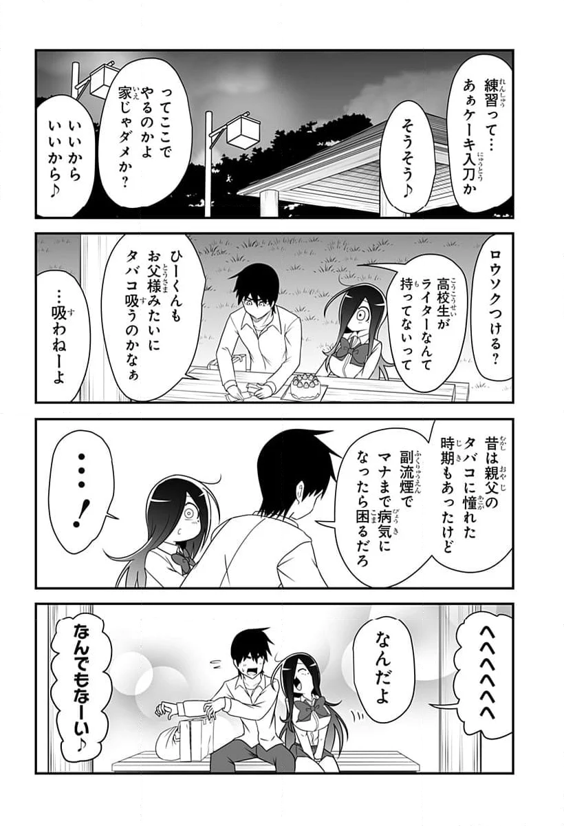 結婚するって言ったよね？ - 第30話 - Page 4