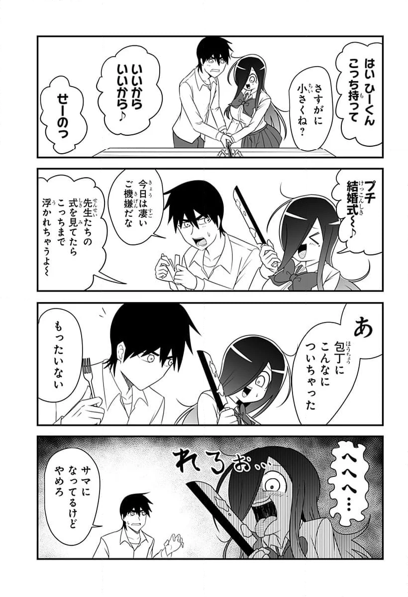 結婚するって言ったよね？ - 第30話 - Page 5