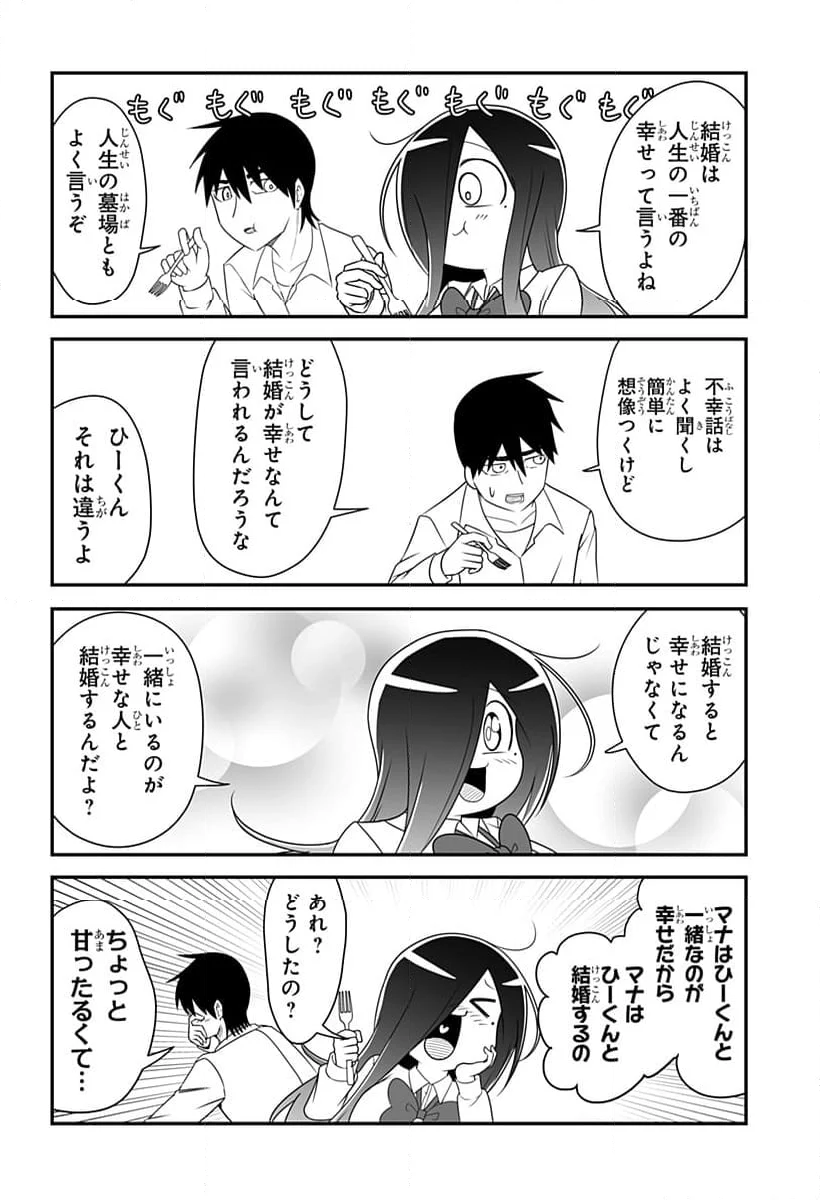 結婚するって言ったよね？ - 第30話 - Page 6