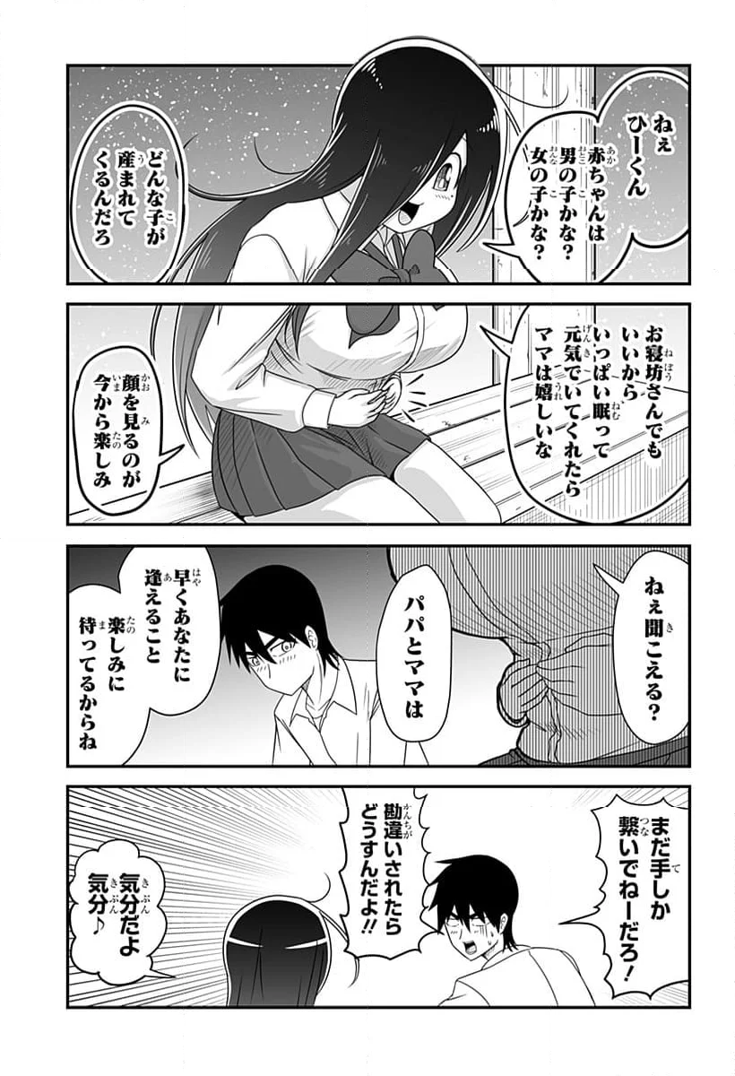 結婚するって言ったよね？ - 第30話 - Page 7