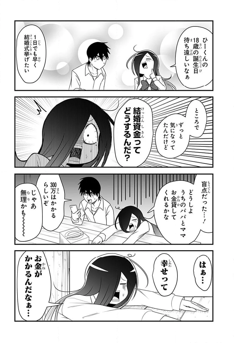 結婚するって言ったよね？ - 第30話 - Page 8