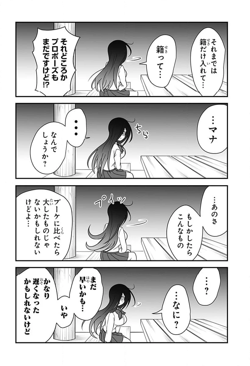 結婚するって言ったよね？ - 第30話 - Page 10