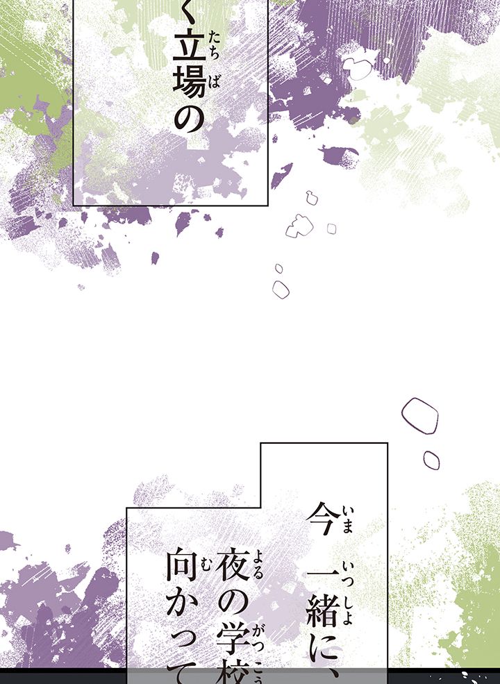 佐藤先生の不倫事情 - 第3話 - Page 49