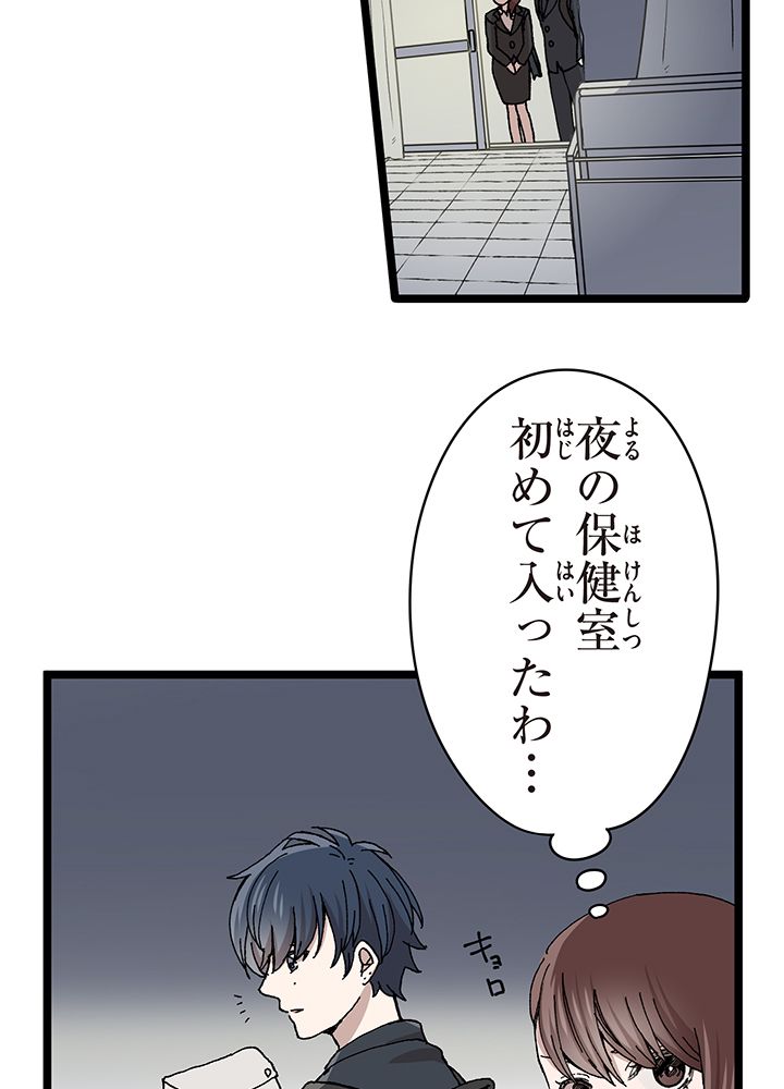 佐藤先生の不倫事情 - 第4話 - Page 4