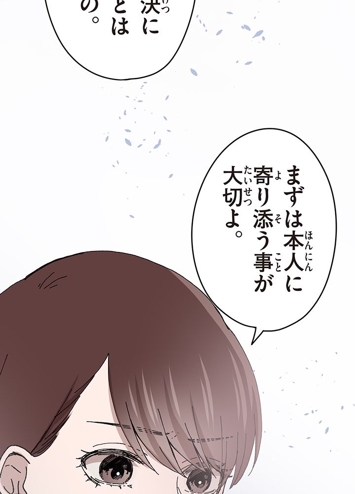 佐藤先生の不倫事情 - 第4話 - Page 39