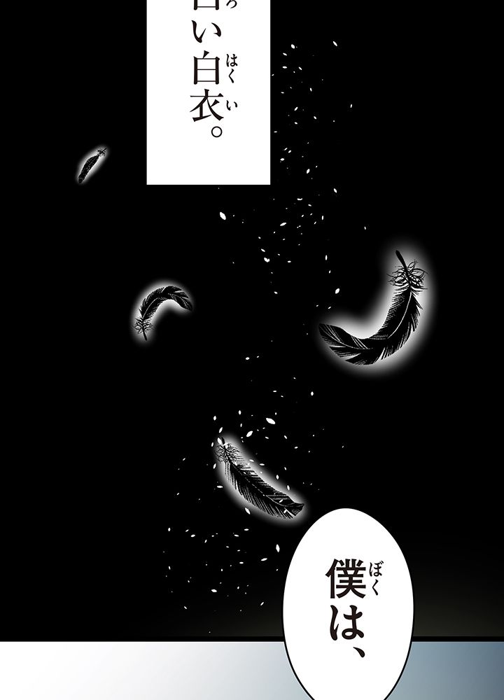 佐藤先生の不倫事情 - 第4話 - Page 73