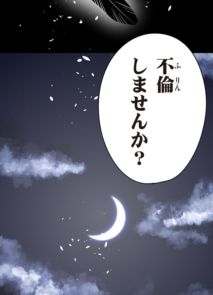 佐藤先生の不倫事情 - 第4話 - Page 78