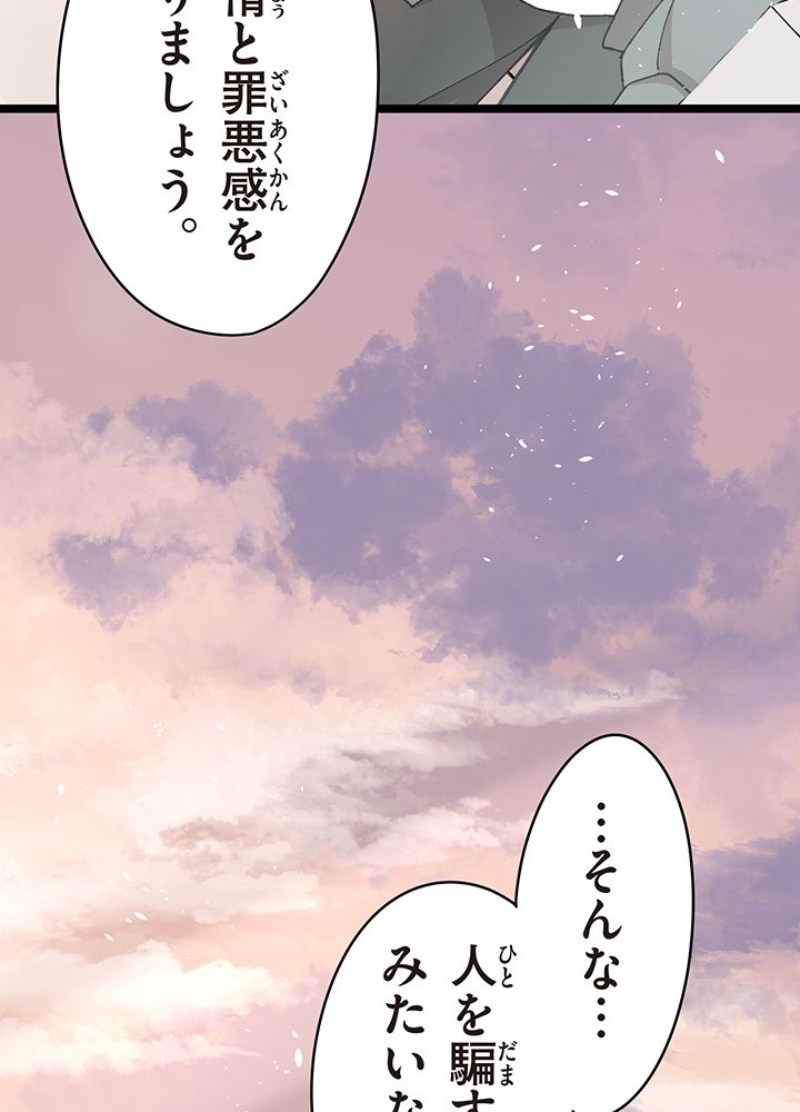 佐藤先生の不倫事情 - 第10話 - Page 62