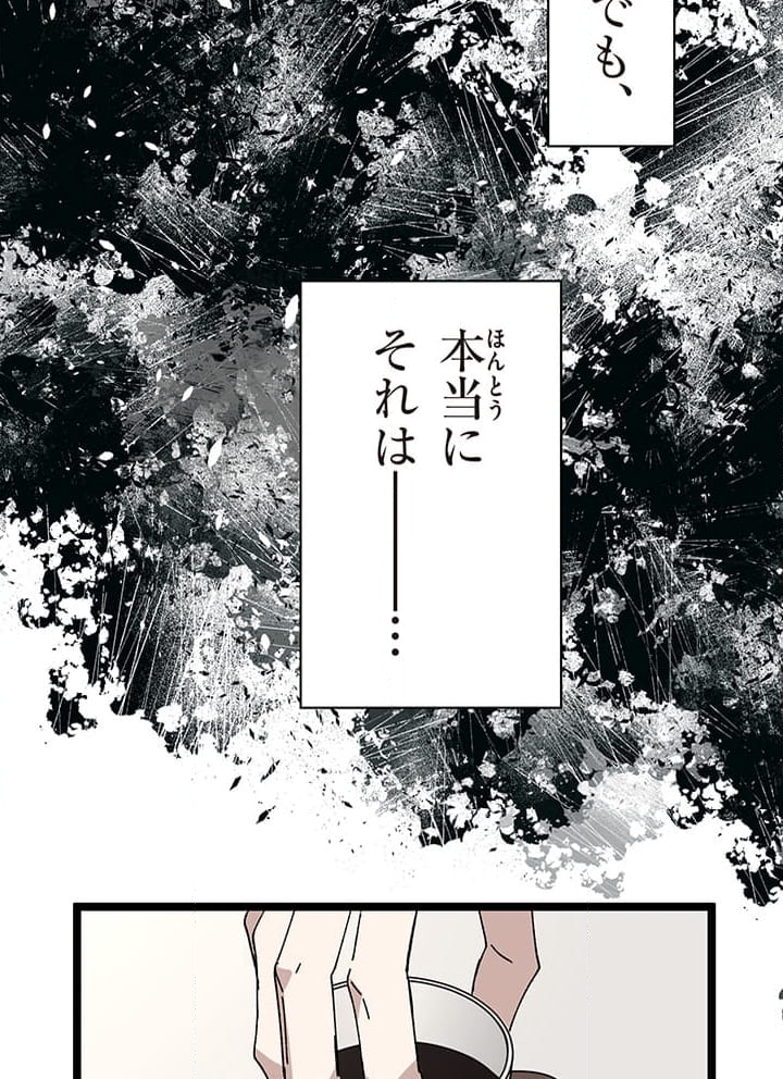 佐藤先生の不倫事情 - 第20話 - Page 48