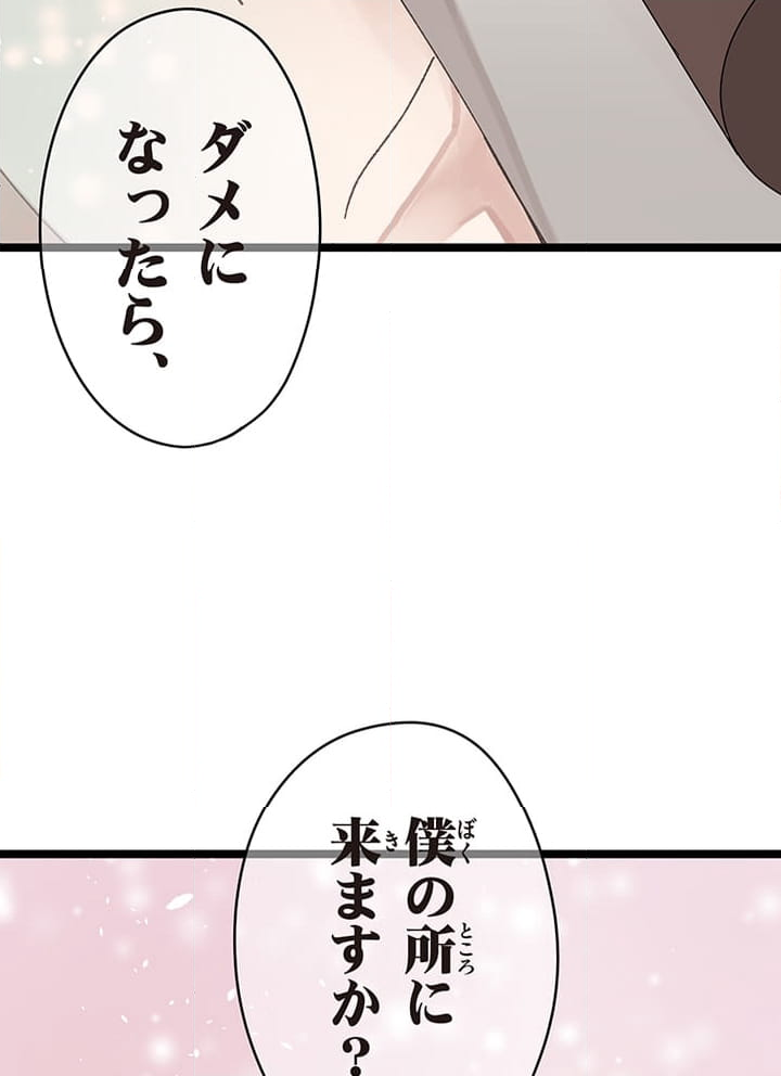 佐藤先生の不倫事情 - 第20話 - Page 54