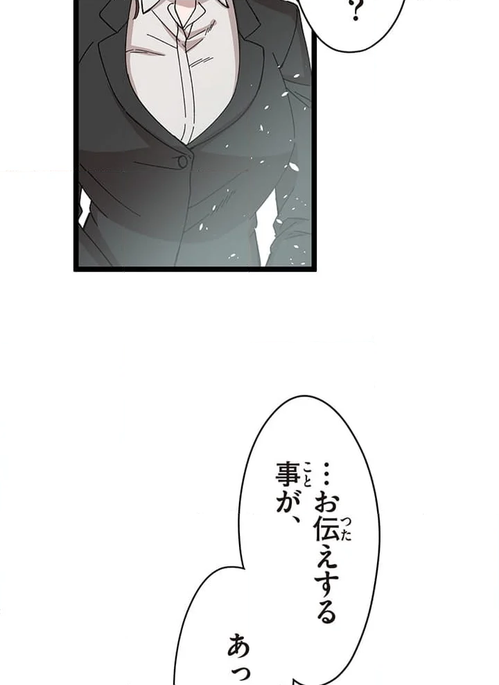 佐藤先生の不倫事情 - 第24話 - Page 23