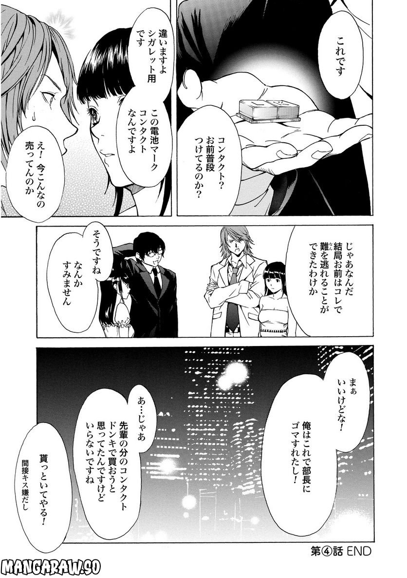 シガーホリック - 第4話 - Page 14