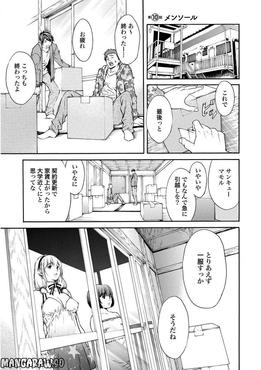 シガーホリック - 第9話 - Page 9