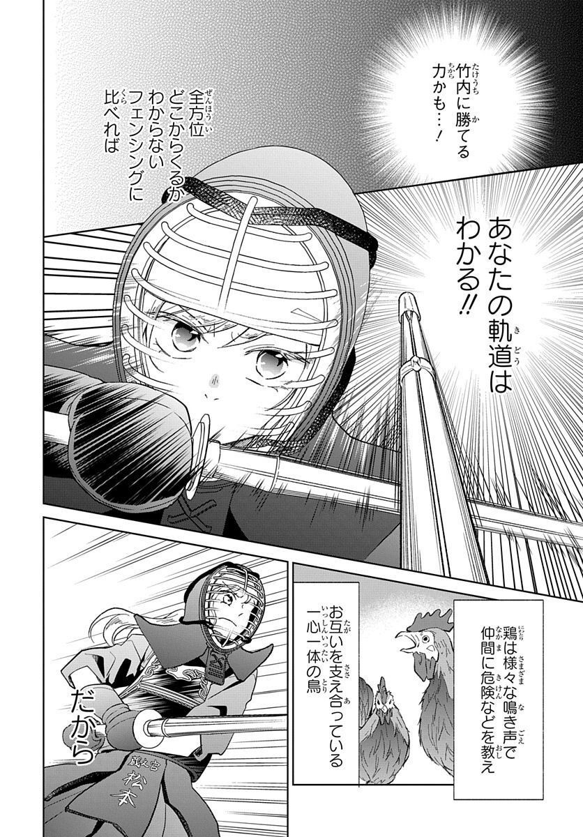 剣、交われば - 第4話 - Page 26